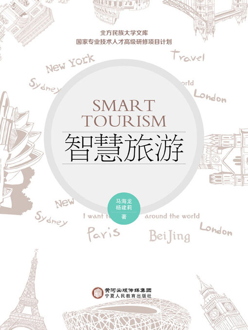 Title details for 智慧旅游 by 马海龙 - Available